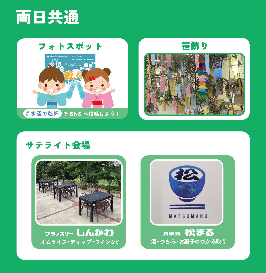 両日共通企画